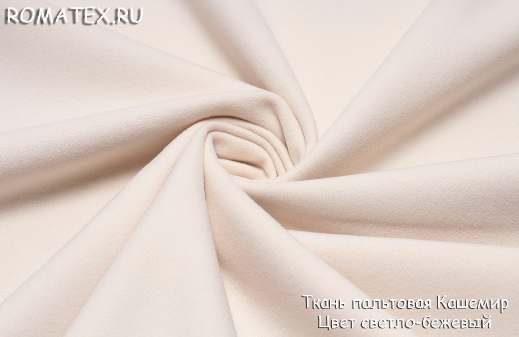 пальтовая кашемир цвет светло-бежевый пальтовая кашемир цвет светло-бежевый
